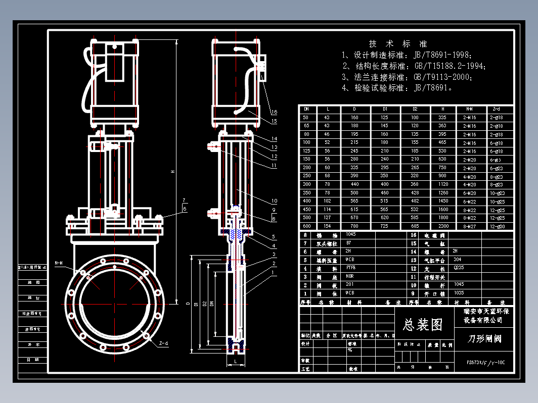 PZ673-10C气动刀闸阀总图