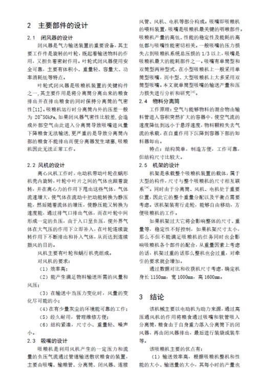 气力吸粮机三维SW2014带参+CAD+说明书缩略图