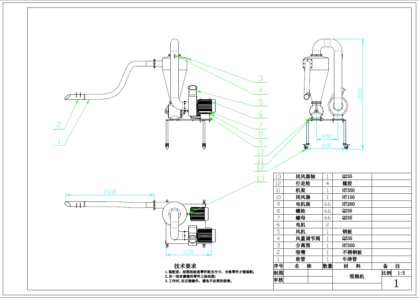 气力吸粮机三维SW2014带参+CAD+说明书