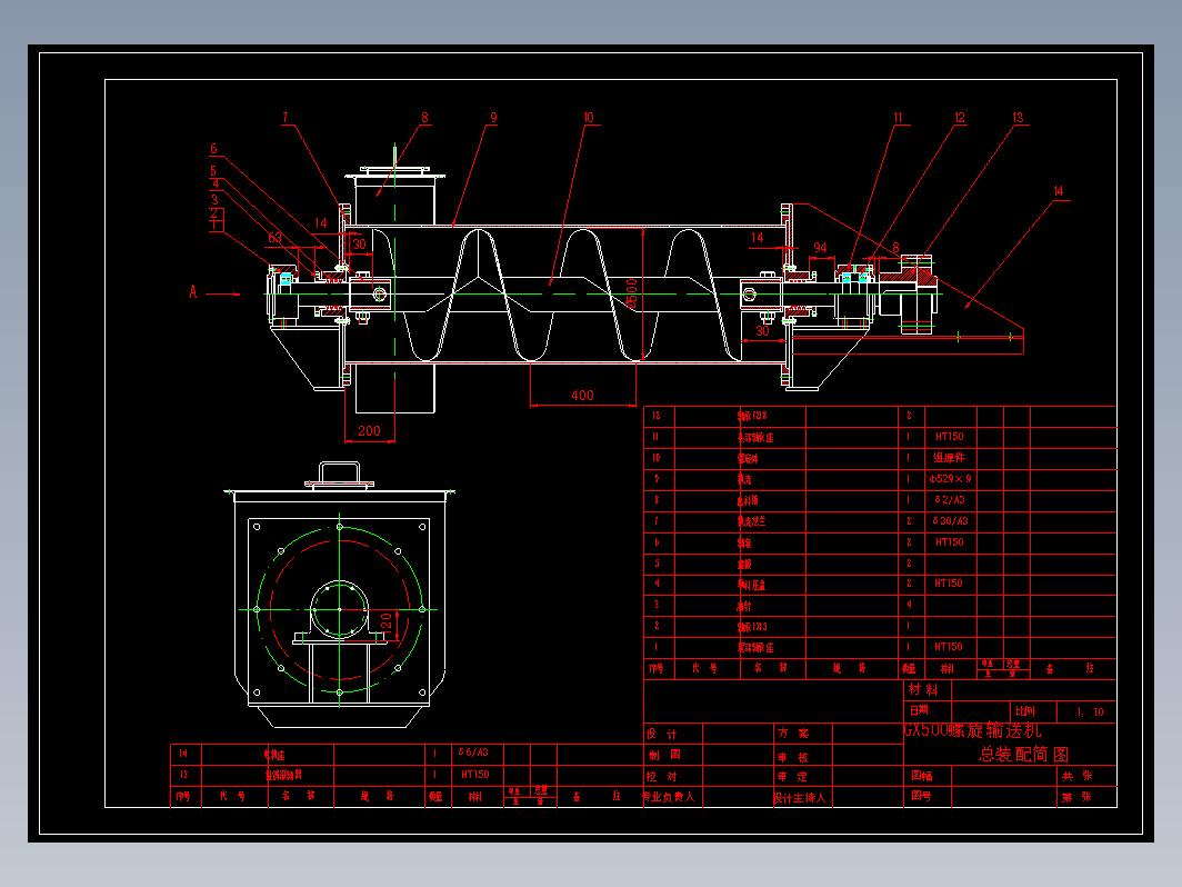 螺旋输送机CAD