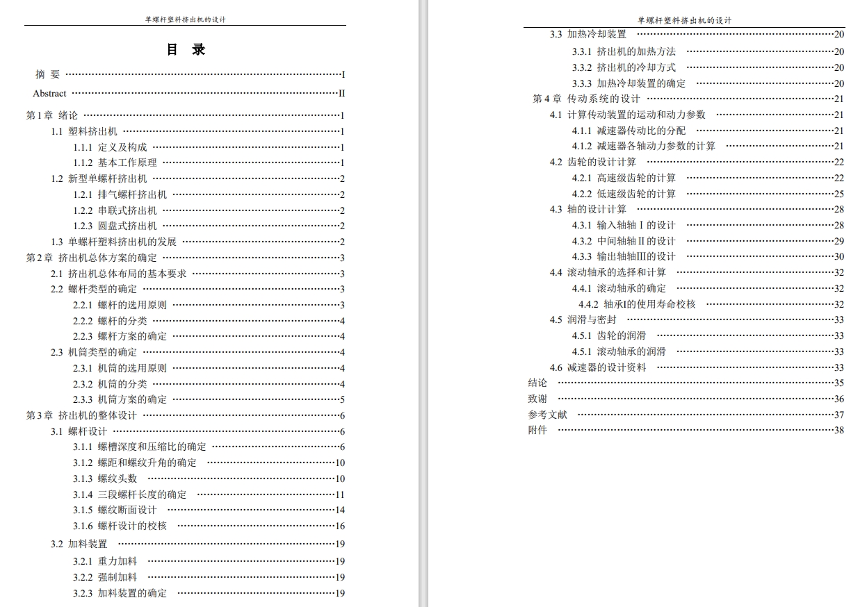 单螺杆塑料挤出机的设计CAD+说明书