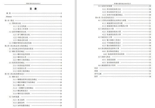 单螺杆塑料挤出机的设计CAD+说明书缩略图