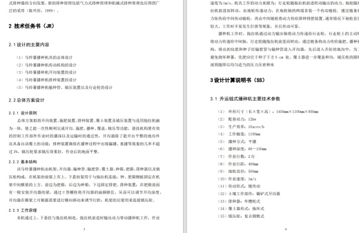 Z马铃薯播种机CAD+说明书缩略图