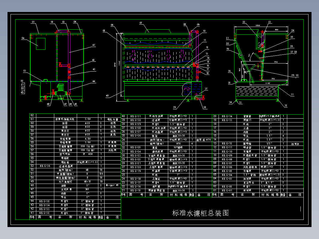 标准水濂柜总装图