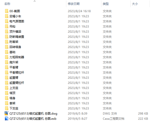 QTZ125(6513)塔式起重机图纸CAD缩略图