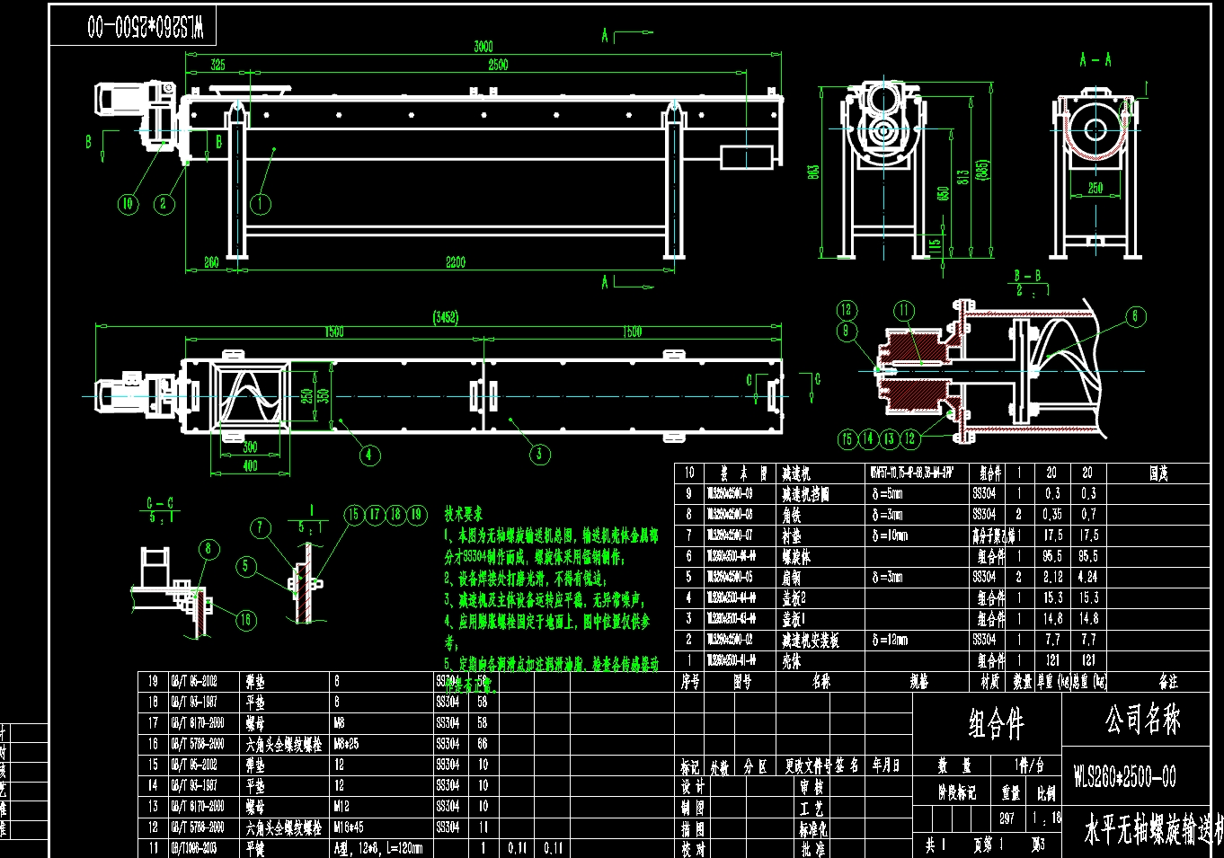 WLS260X2500水平无轴螺旋输送机三维SW2018带参
