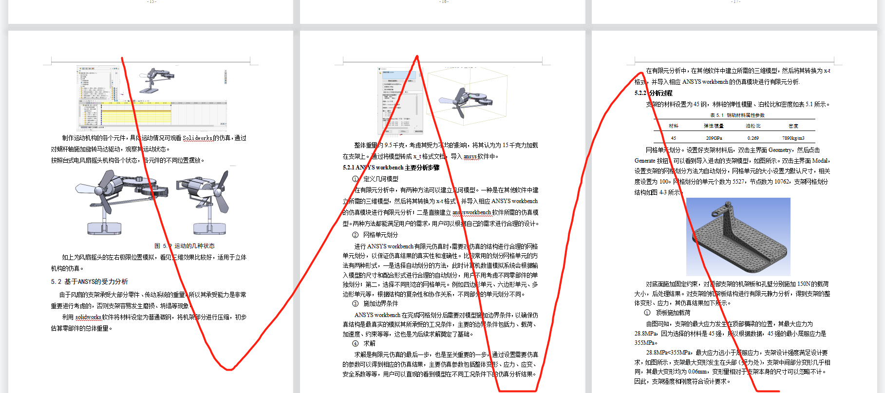 台式电风扇摇头装置机构三维SW2020带参+CAD+说明书