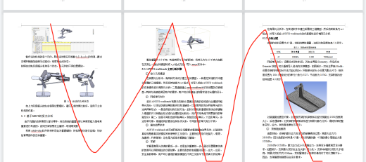 台式电风扇摇头装置机构三维SW2020带参+CAD+说明书缩略图