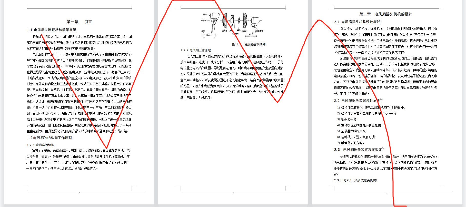 台式电风扇摇头装置机构三维SW2020带参+CAD+说明书