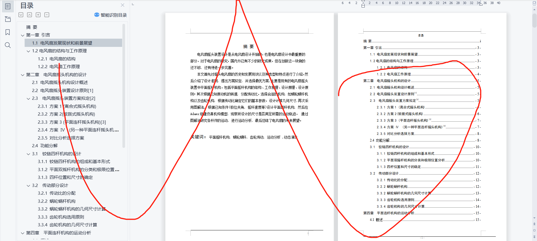 台式电风扇摇头装置机构三维SW2020带参+CAD+说明书