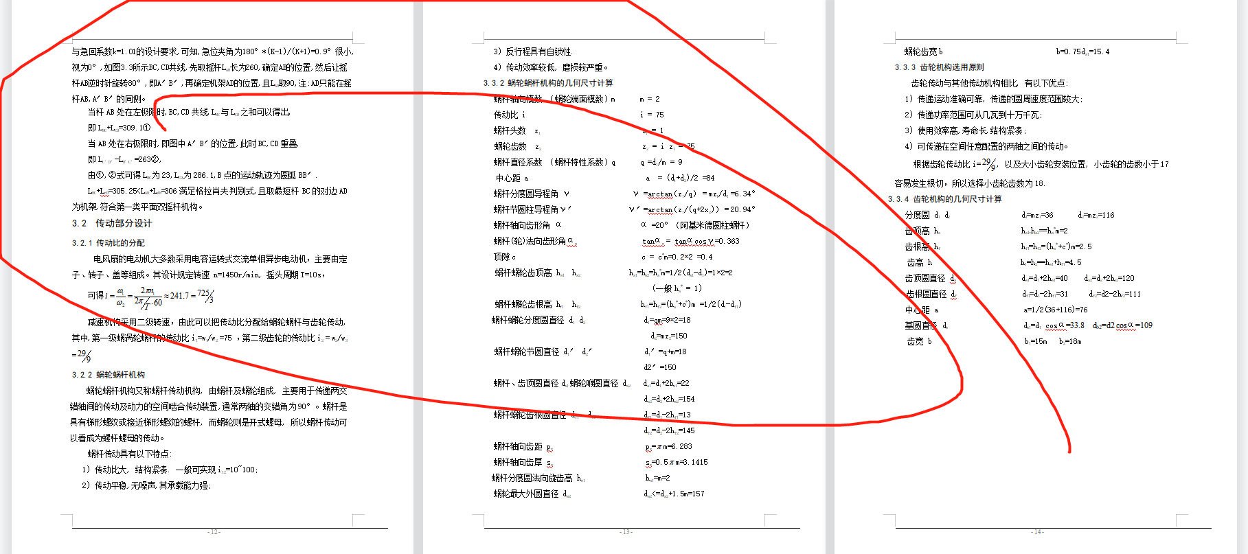 台式电风扇摇头装置机构三维SW2020带参+CAD+说明书