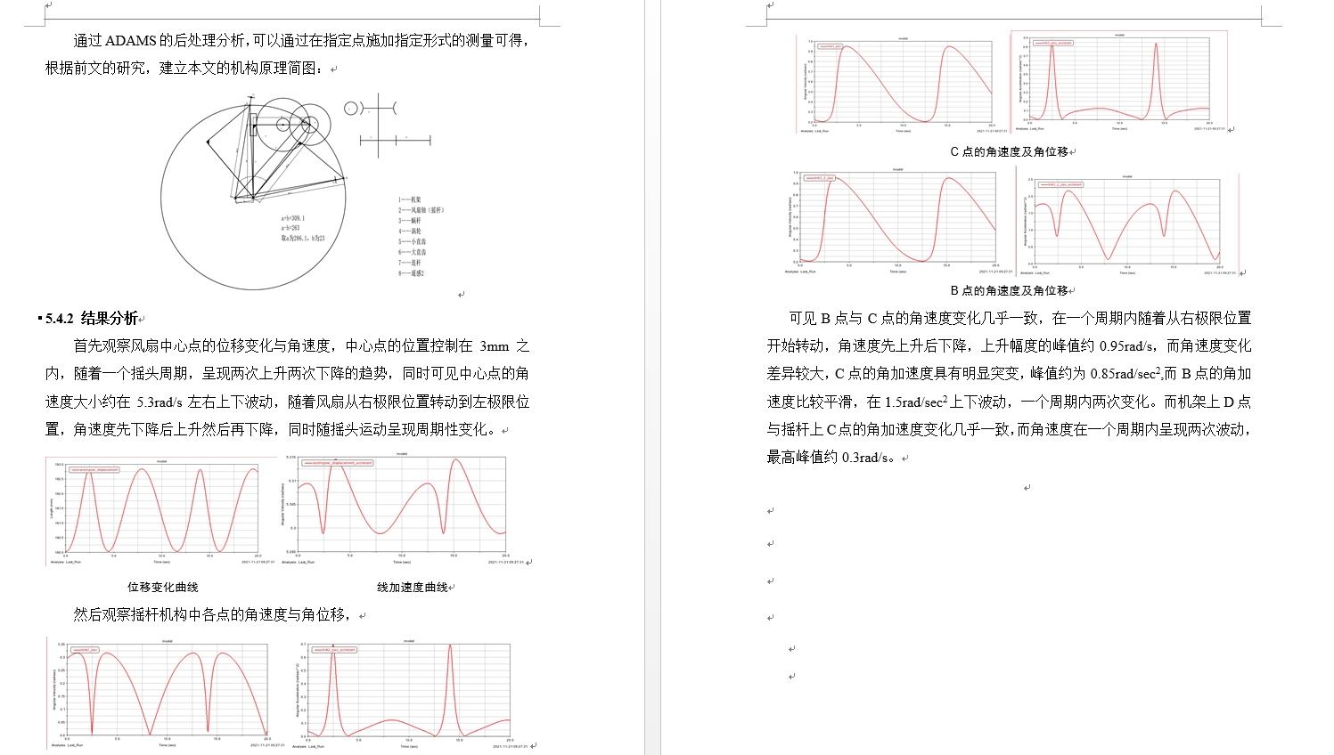 台式电风扇摇头装置机构三维SW2020带参+CAD+说明书