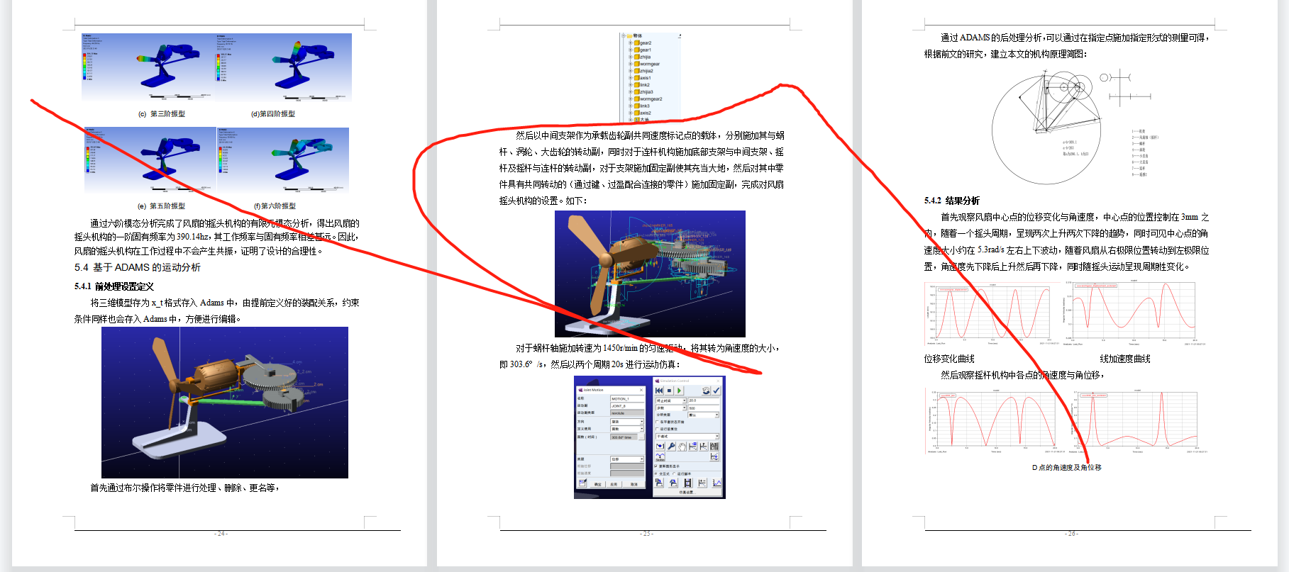 台式电风扇摇头装置机构三维SW2020带参+CAD+说明书