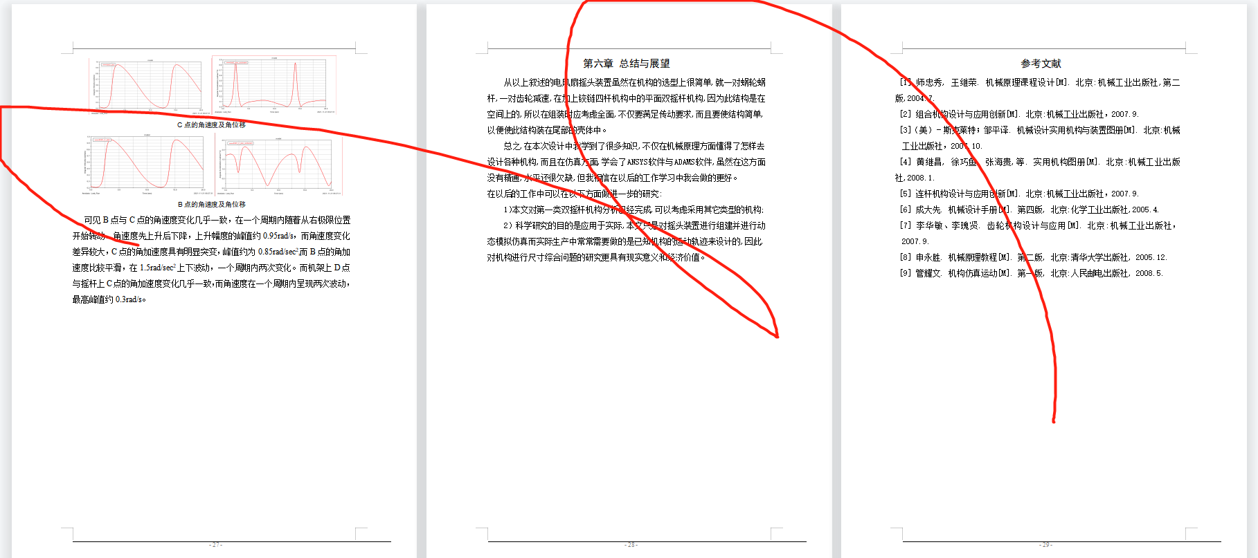 台式电风扇摇头装置机构三维SW2020带参+CAD+说明书