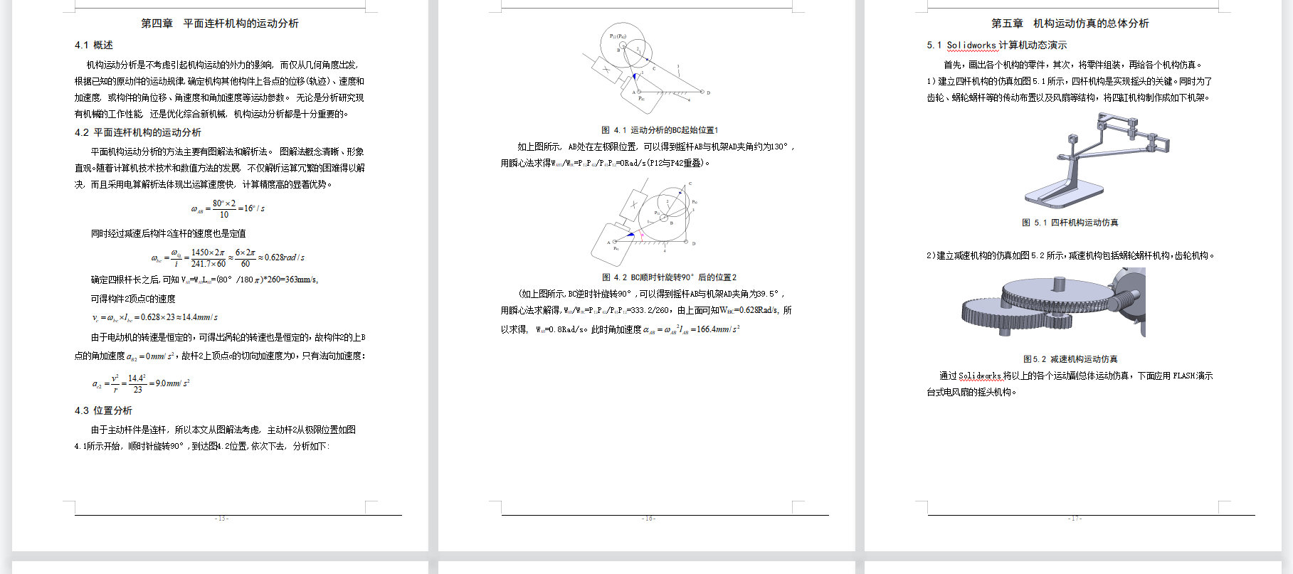 台式电风扇摇头装置机构三维SW2020带参+CAD+说明书