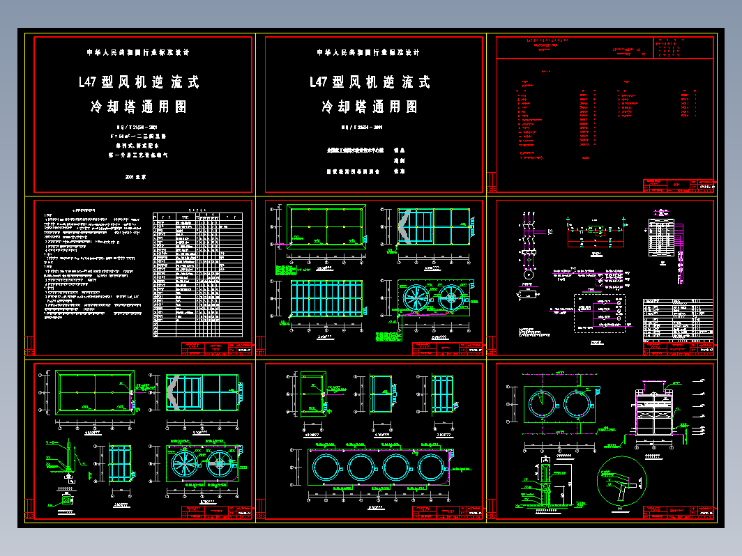 L47风机标准图