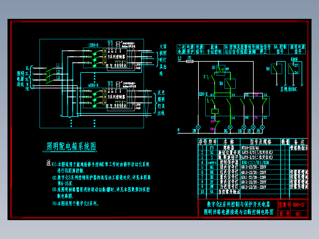 KB0-CC-98E系列照明回路电源接通与切断控制电路图