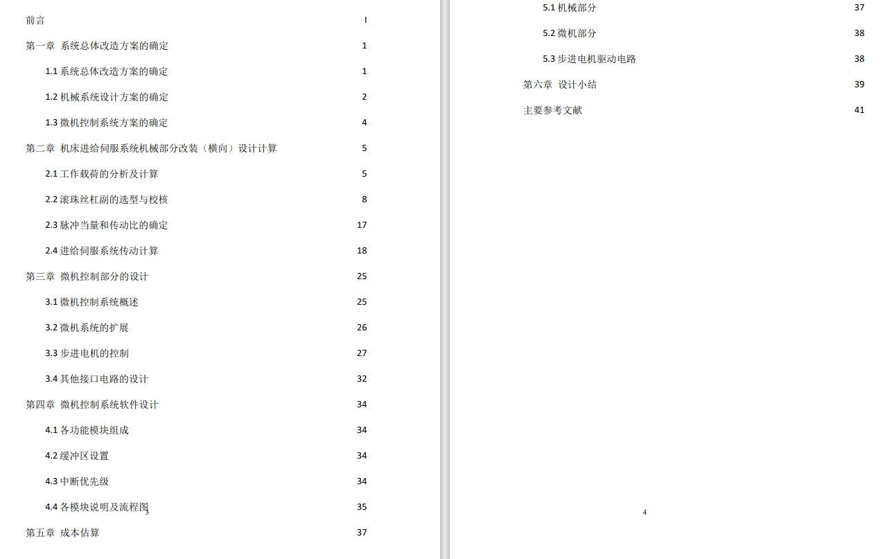 X502型立式铣床微机数控改装机电一体化设计CAD+说明书