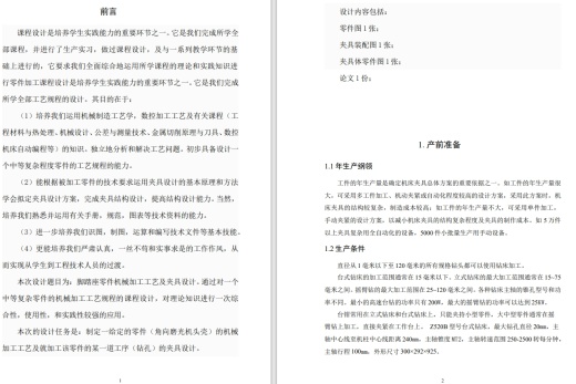脚踏座【支架】机械加工工艺及钻8孔的夹具设计CAD+说明书缩略图