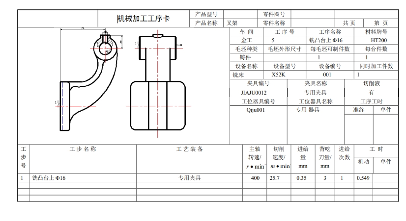 脚踏座【支架】机械加工工艺及钻8孔的夹具设计CAD+说明书