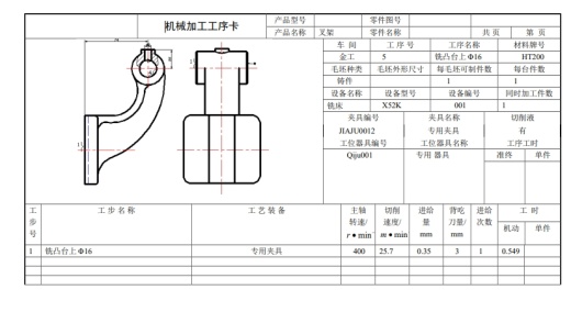 脚踏座【支架】机械加工工艺及钻8孔的夹具设计CAD+说明书缩略图