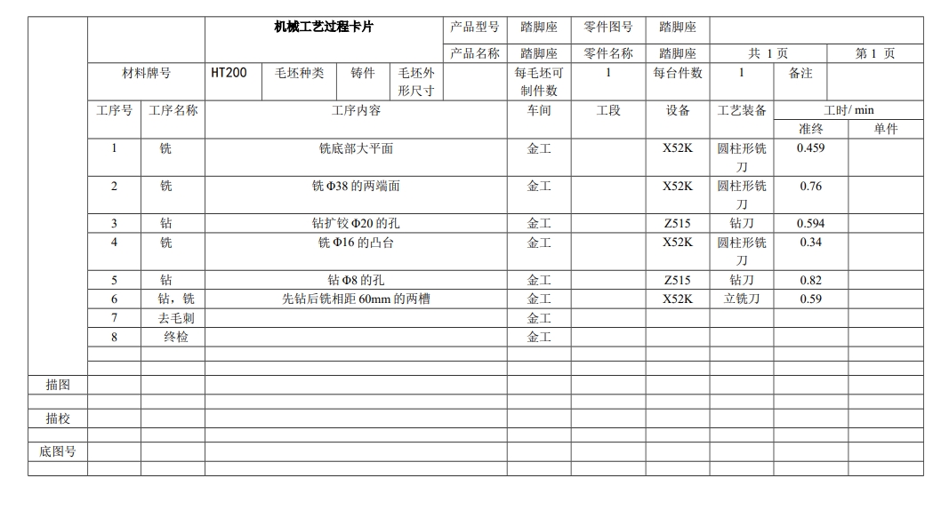 脚踏座【支架】机械加工工艺及钻8孔的夹具设计CAD+说明书