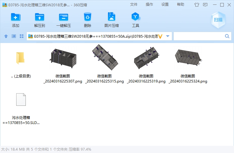 污水处理箱三维SW2018无参