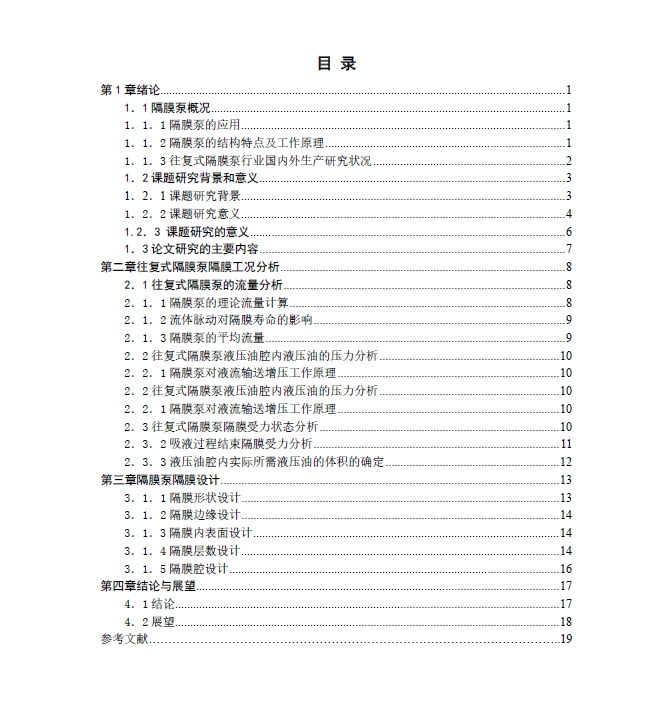 隔膜泵设计+CAD+说明书