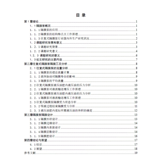 隔膜泵设计+CAD+说明书缩略图