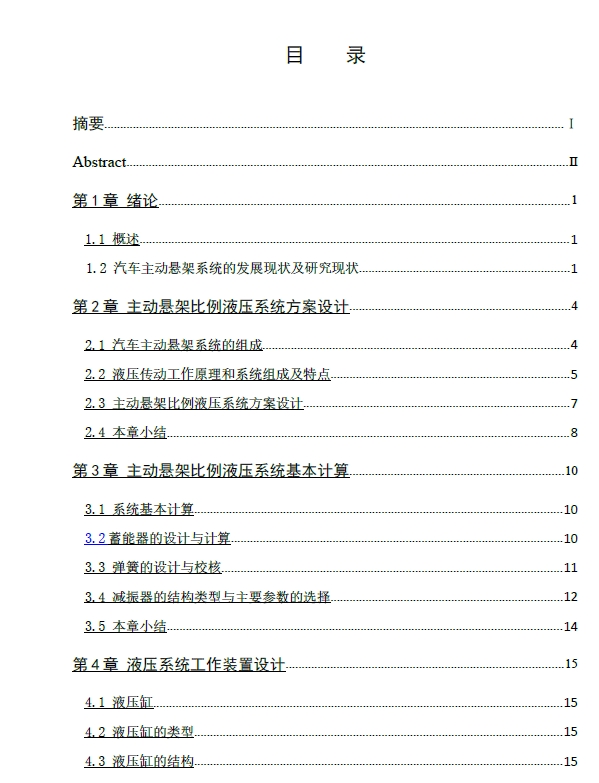 主动悬架比例液压系统设计+CAD+说明书