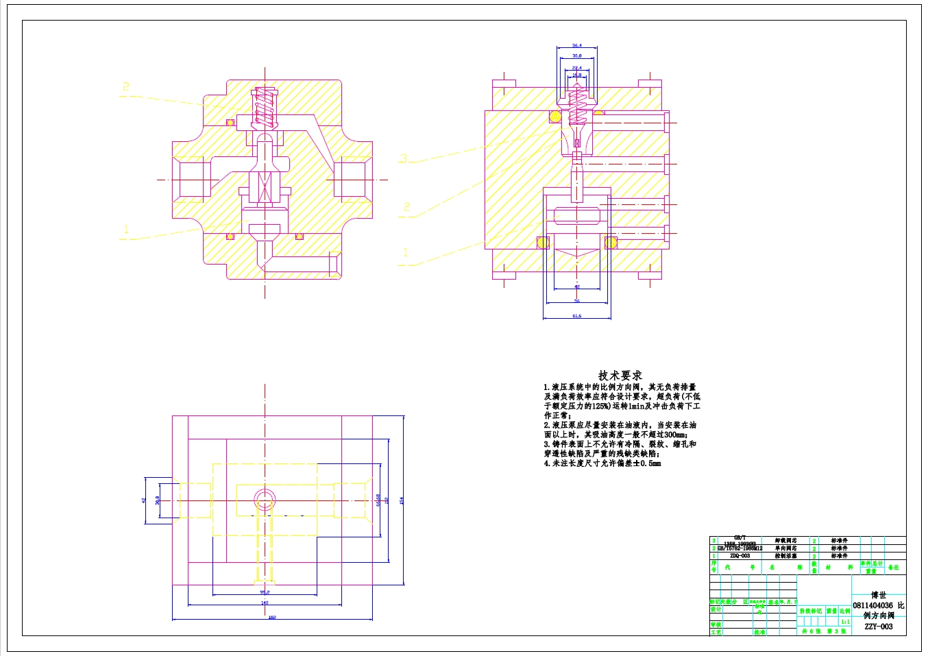 主动悬架比例液压系统设计+CAD+说明书