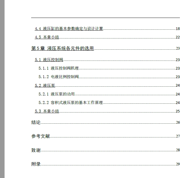 主动悬架比例液压系统设计+CAD+说明书