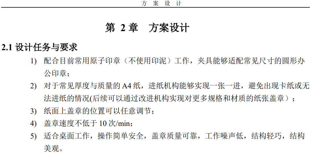 自动盖章机设计三维SW+CAD+说明