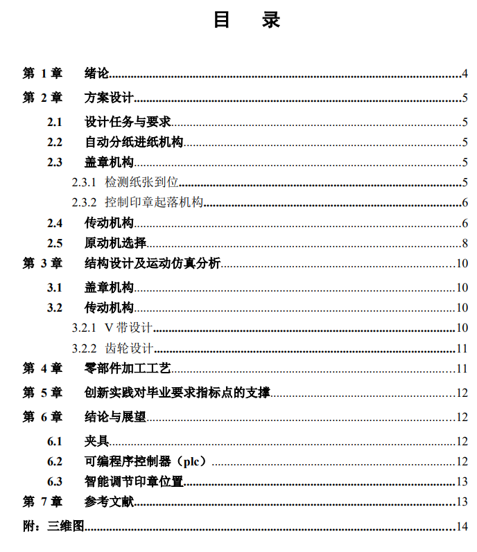 自动盖章机设计三维SW+CAD+说明