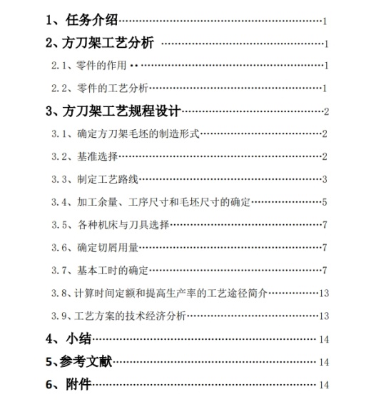 方刀架工艺规程设计CAD+说明书缩略图