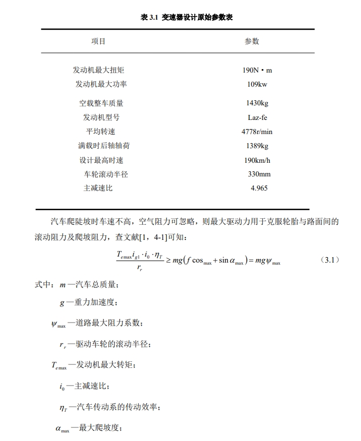 4档位汽车变速器设计【中间轴式四档手动变速器设计】三维SW2013带参+说明书