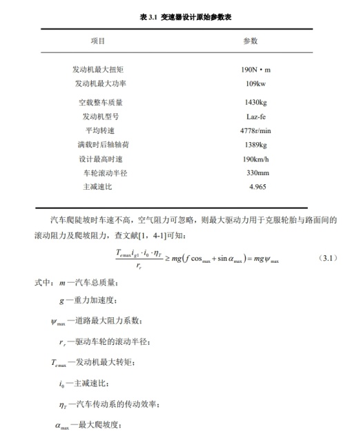 4档位汽车变速器设计【中间轴式四档手动变速器设计】三维SW2013带参+说明书缩略图