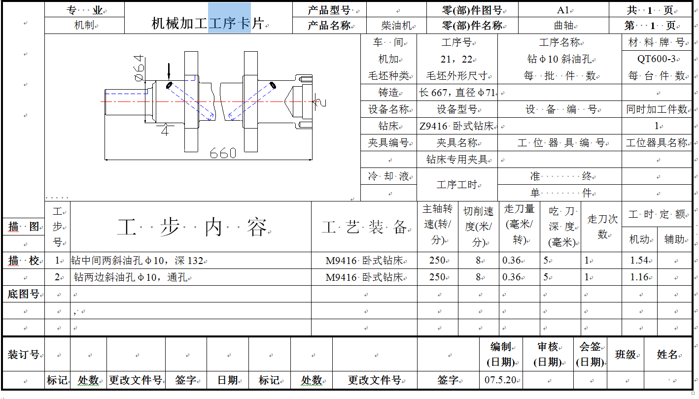 工艺夹具-四缸柴油机曲轴工艺及钻床专用夹具（曲轴斜油孔）设计+说明书