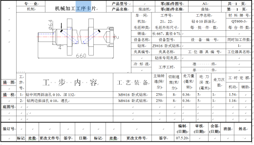 工艺夹具-四缸柴油机曲轴工艺及钻床专用夹具（曲轴斜油孔）设计+说明书缩略图