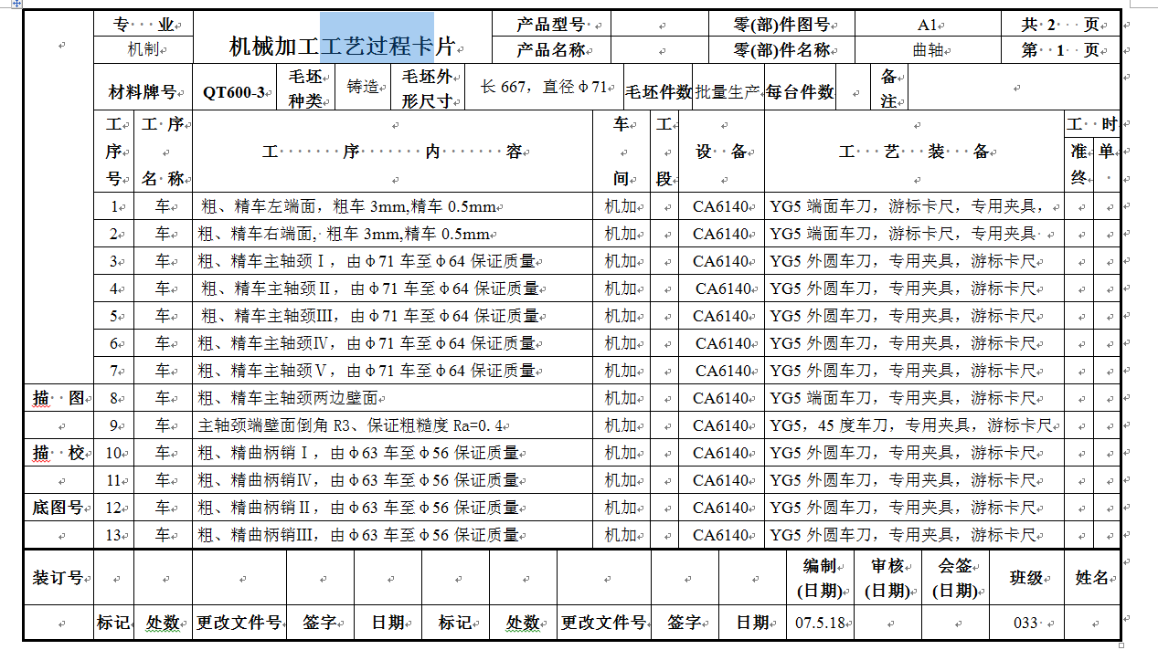 工艺夹具-四缸柴油机曲轴工艺及钻床专用夹具（曲轴斜油孔）设计+说明书