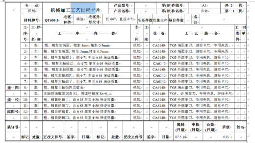 工艺夹具-四缸柴油机曲轴工艺及钻床专用夹具（曲轴斜油孔）设计+说明书缩略图