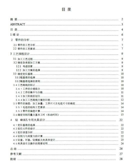 杠杆零件工艺及钻两孔夹具设计（滑柱式钻床）+CAD+说明书