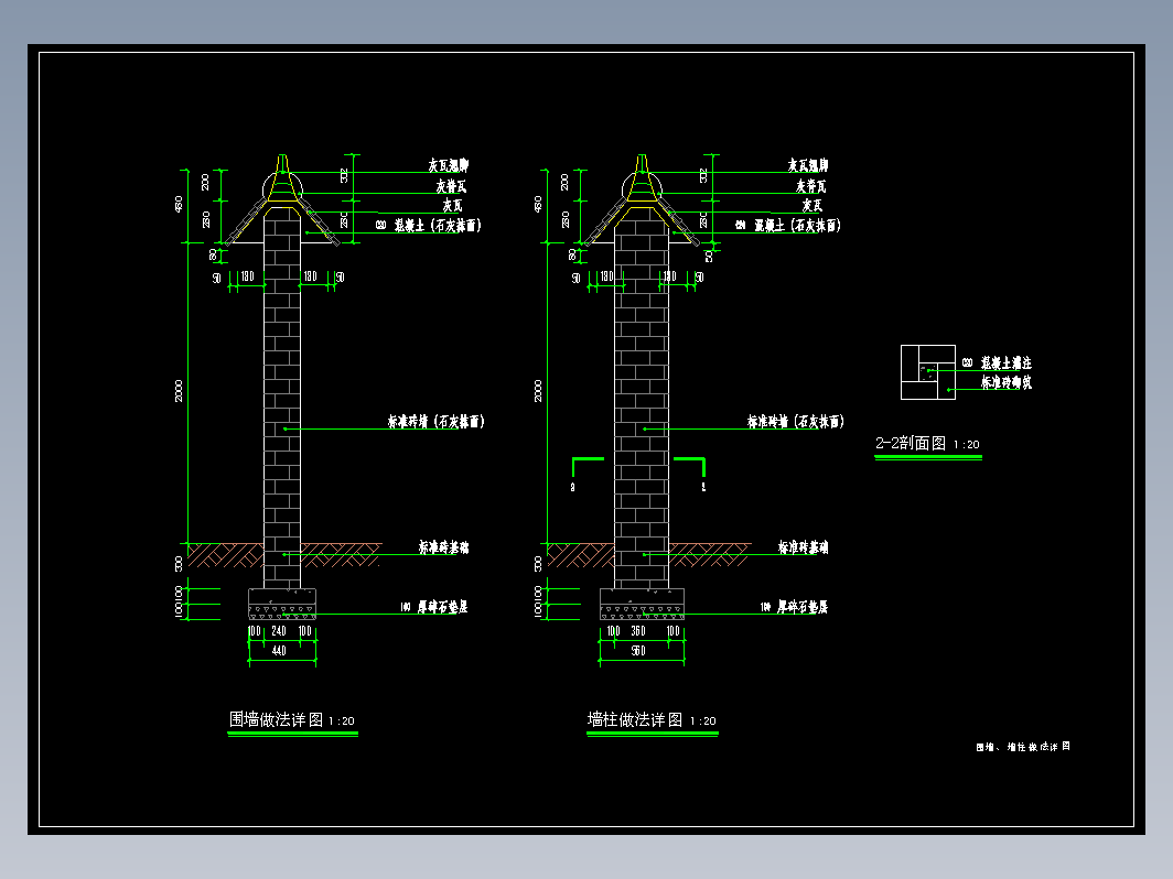 围墙、墙柱做法详图