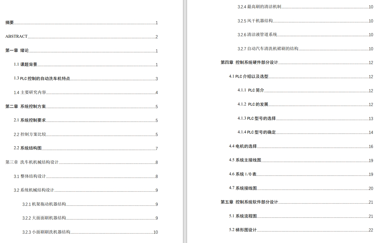 基于PLC的自动洗车系统设计CAD+说明书