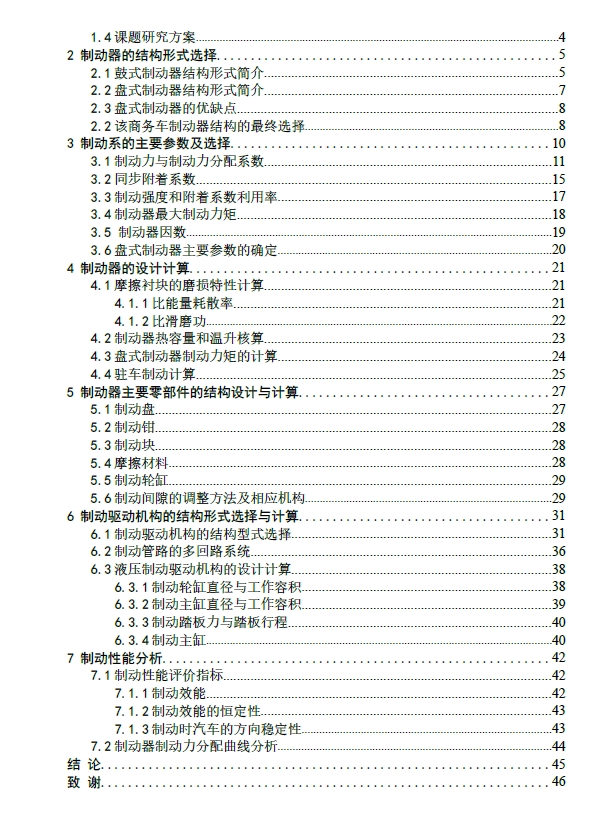 盘式制动器设计三维CatiaV5R21带参+CAD+说明书