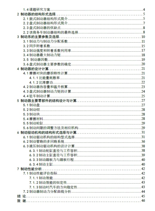 盘式制动器设计三维CatiaV5R21带参+CAD+说明书缩略图