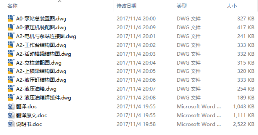 小型液压机主机结构设计与计算CAD+说明缩略图