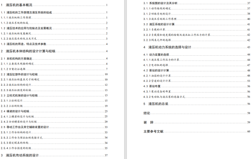 小型液压机主机结构设计与计算CAD+说明缩略图