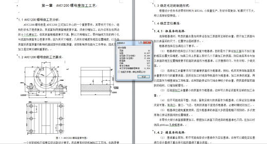 工艺夹具-AVC1200螺母座的机械加工工艺及镗孔夹具设计缩略图