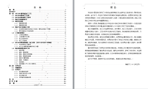 工艺夹具-AVC1200螺母座的机械加工工艺及镗孔夹具设计缩略图